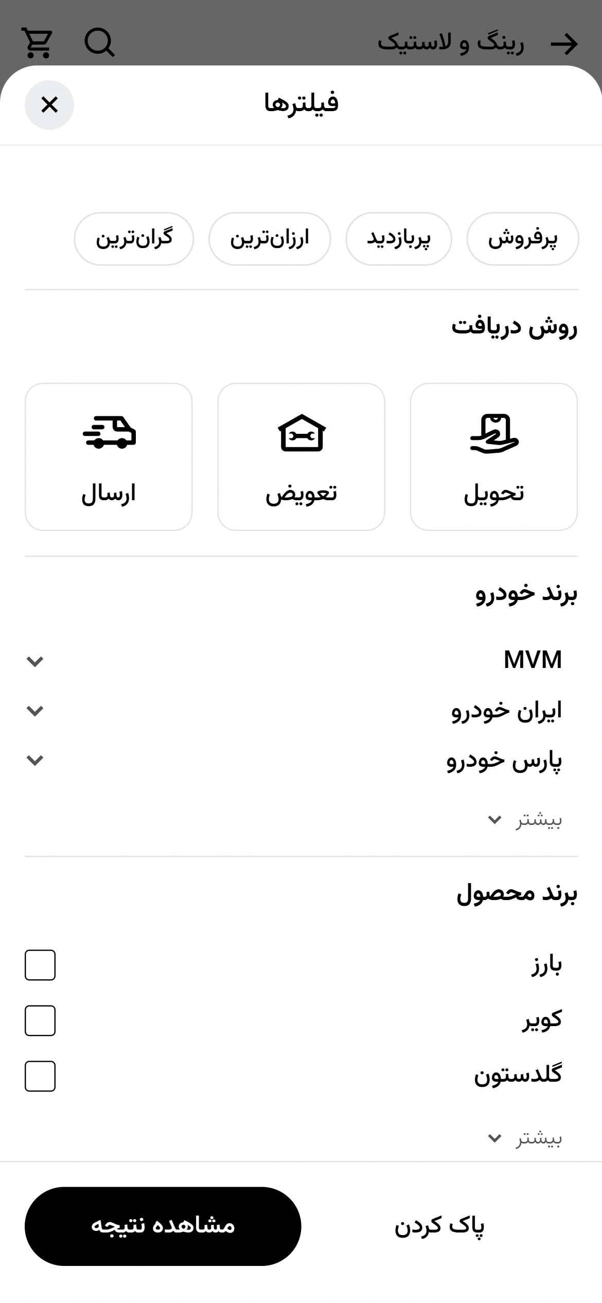 Tapsi Garage صفحه 2