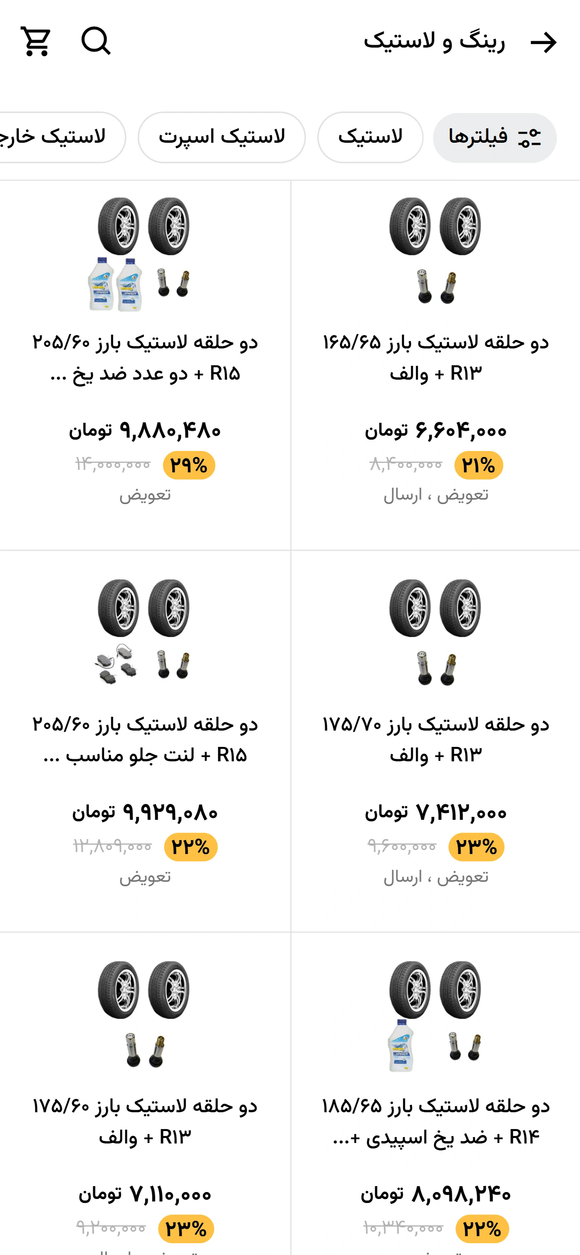 Tapsi Garage صفحه 3