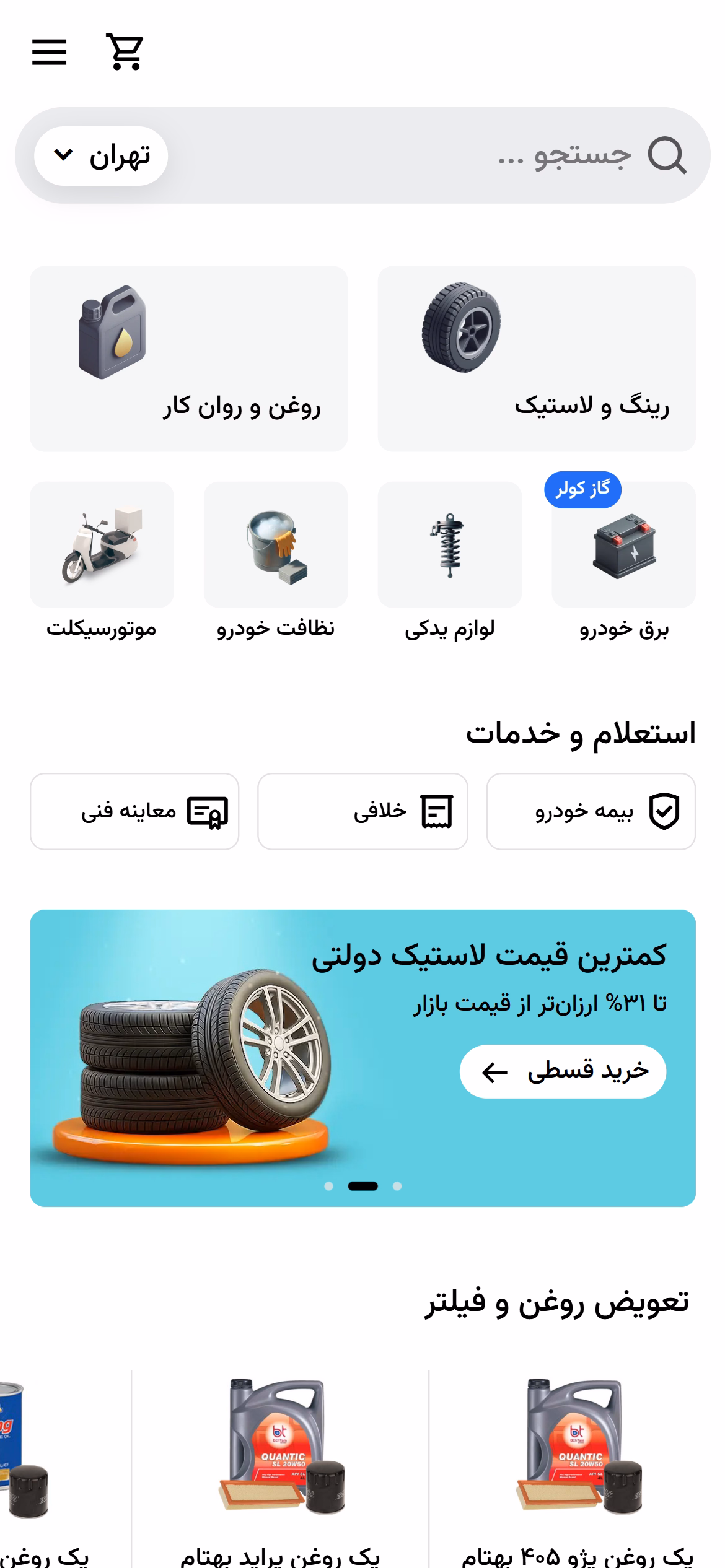 Tapsi Garage screen 4