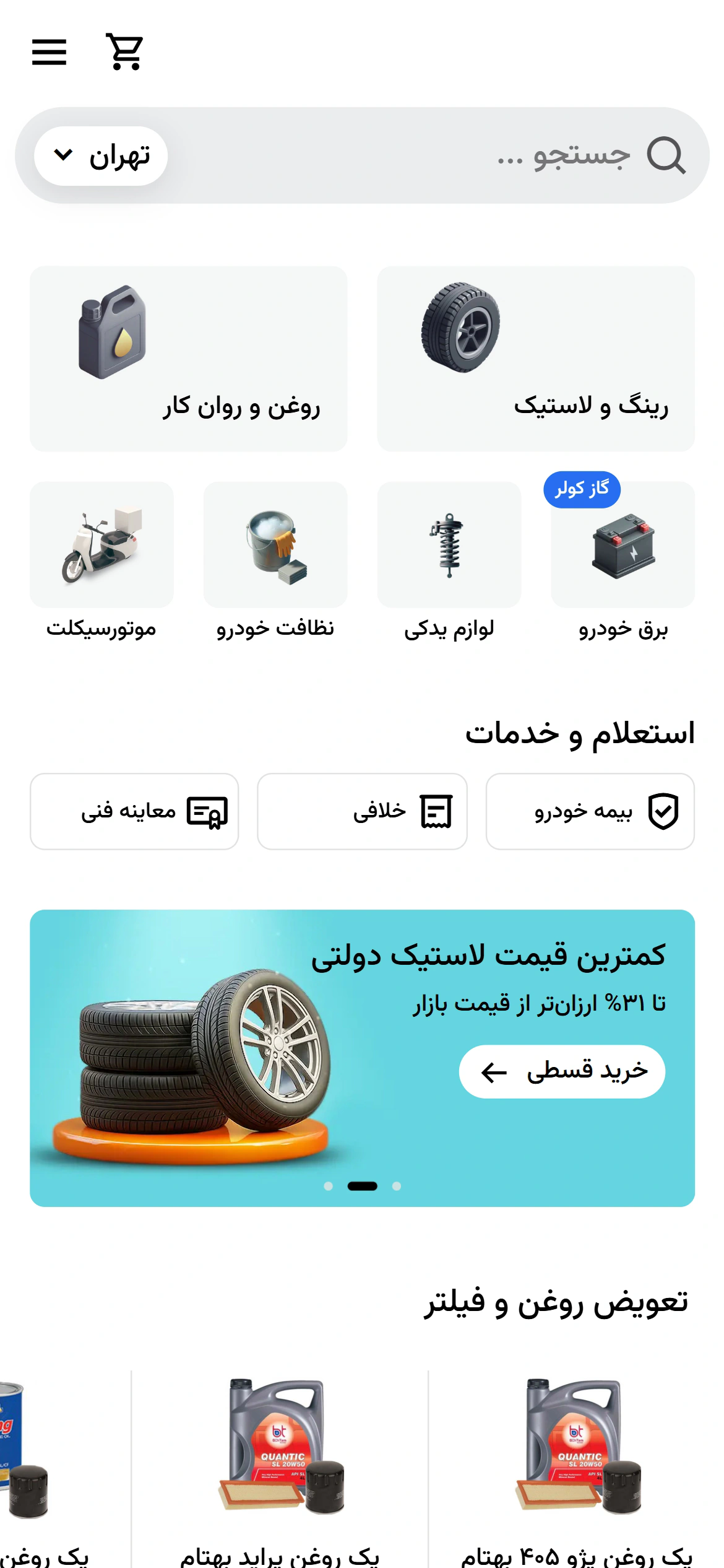 Tapsi Garage صفحه 4