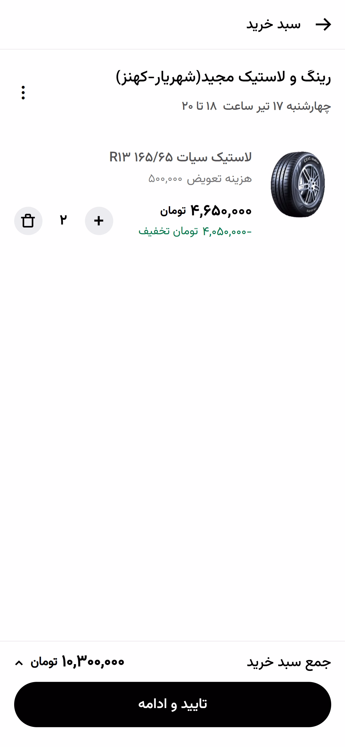 Tapsi Garage screen 5