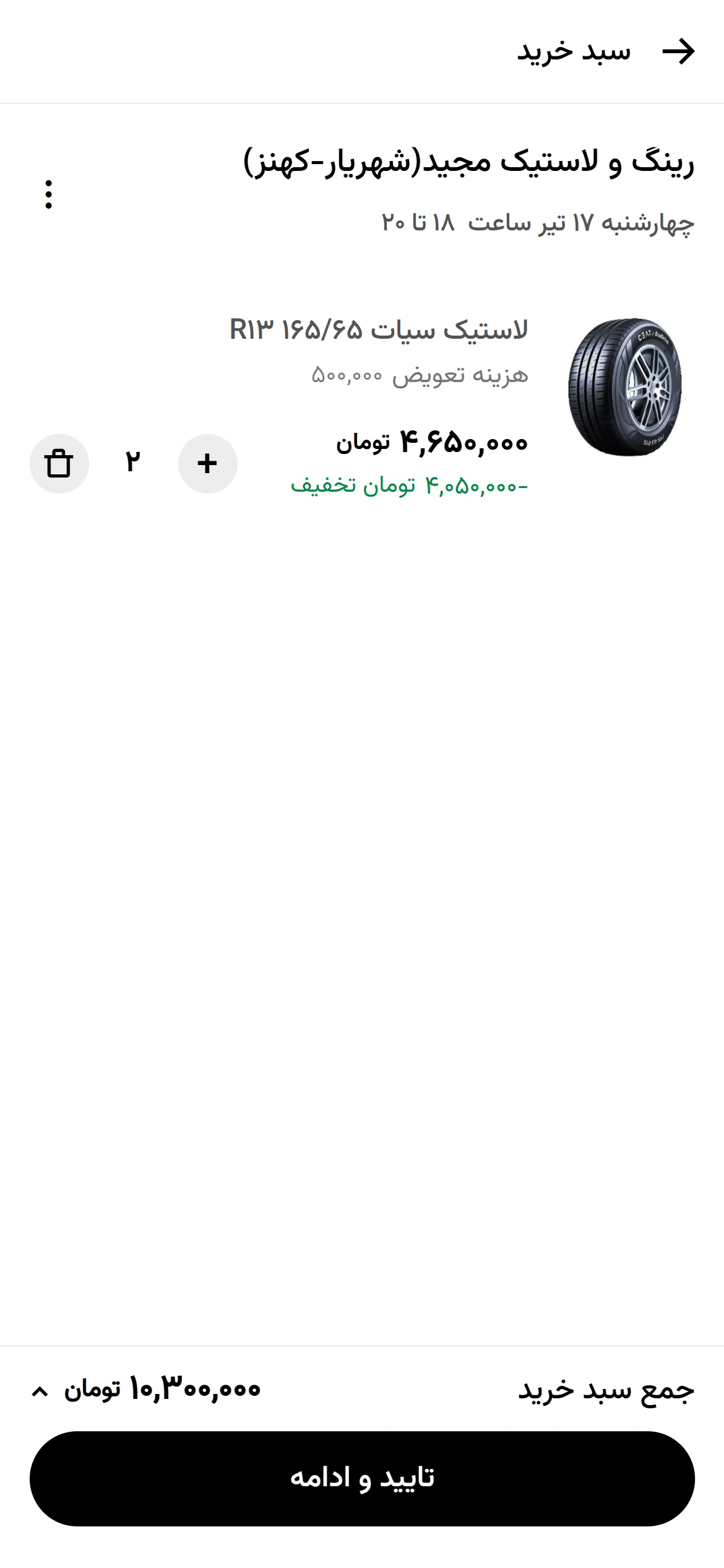 Tapsi Garage صفحه 5