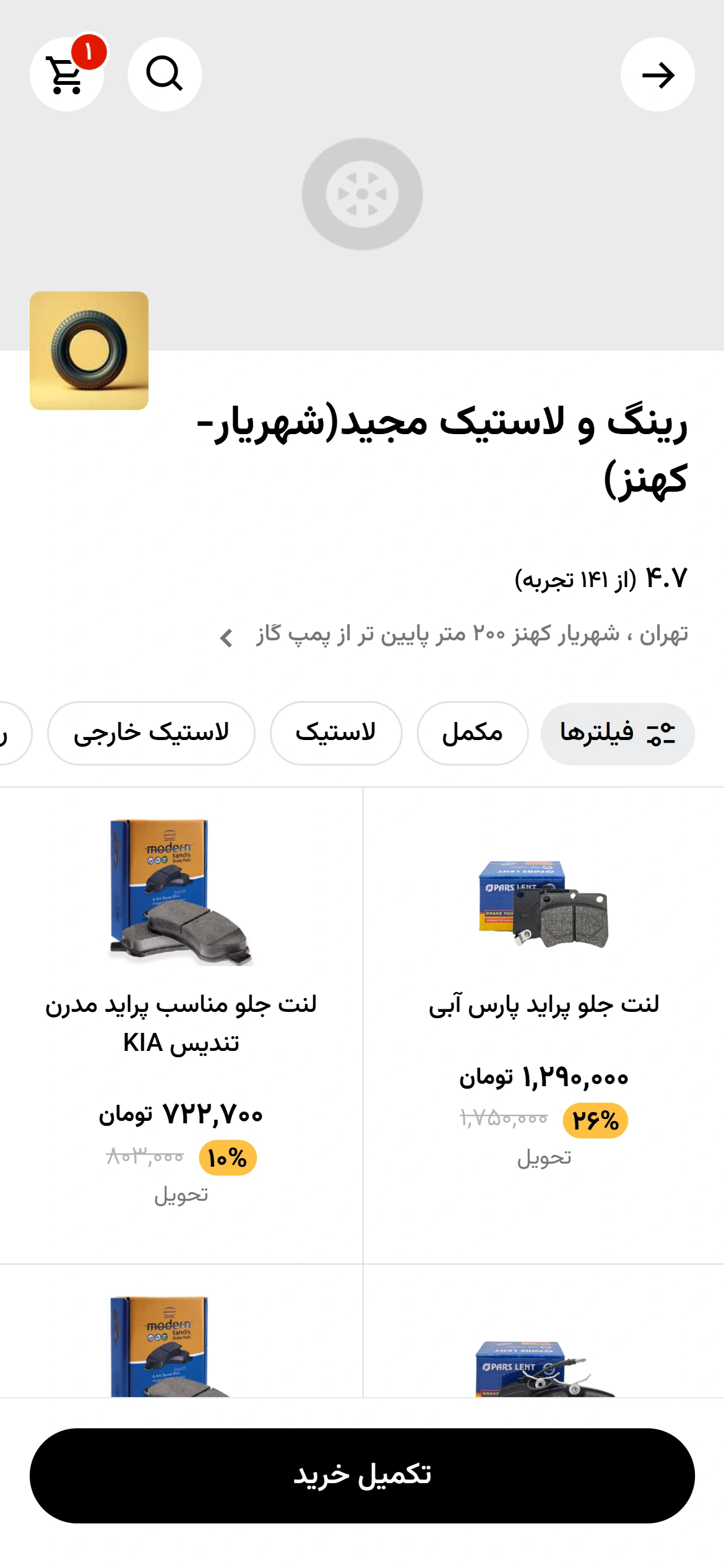Tapsi Garage صفحه 6
