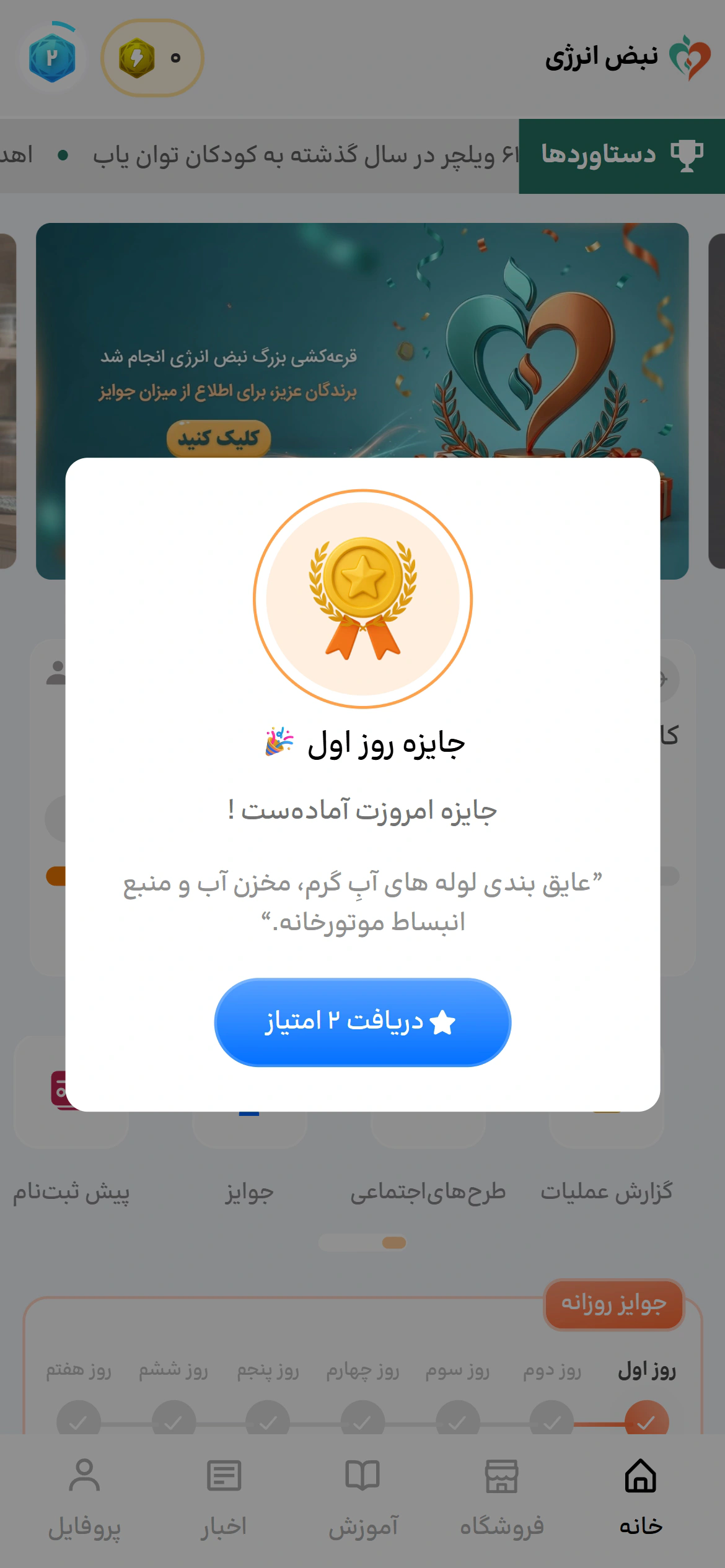 Nabz Energy صفحه 1