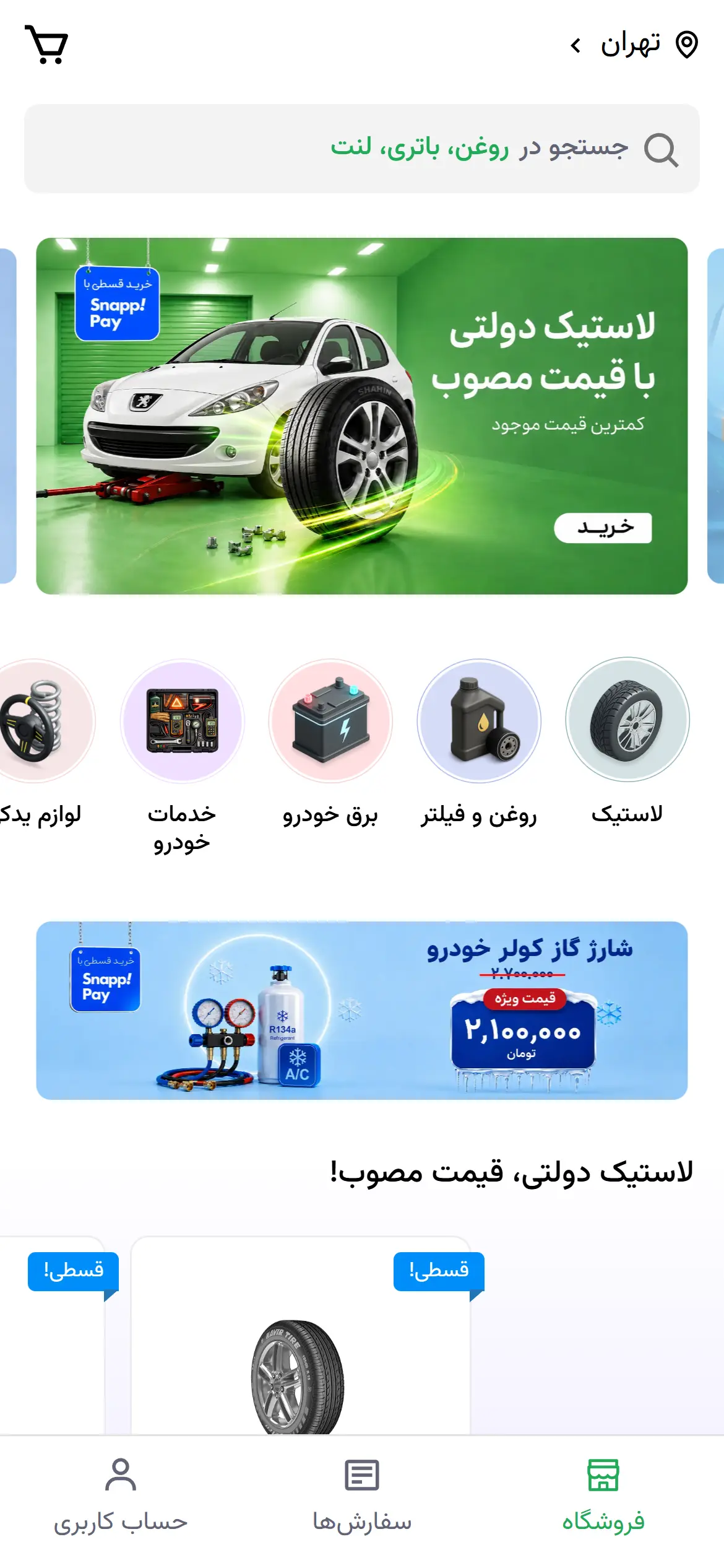 Snapp Carfix screen 1