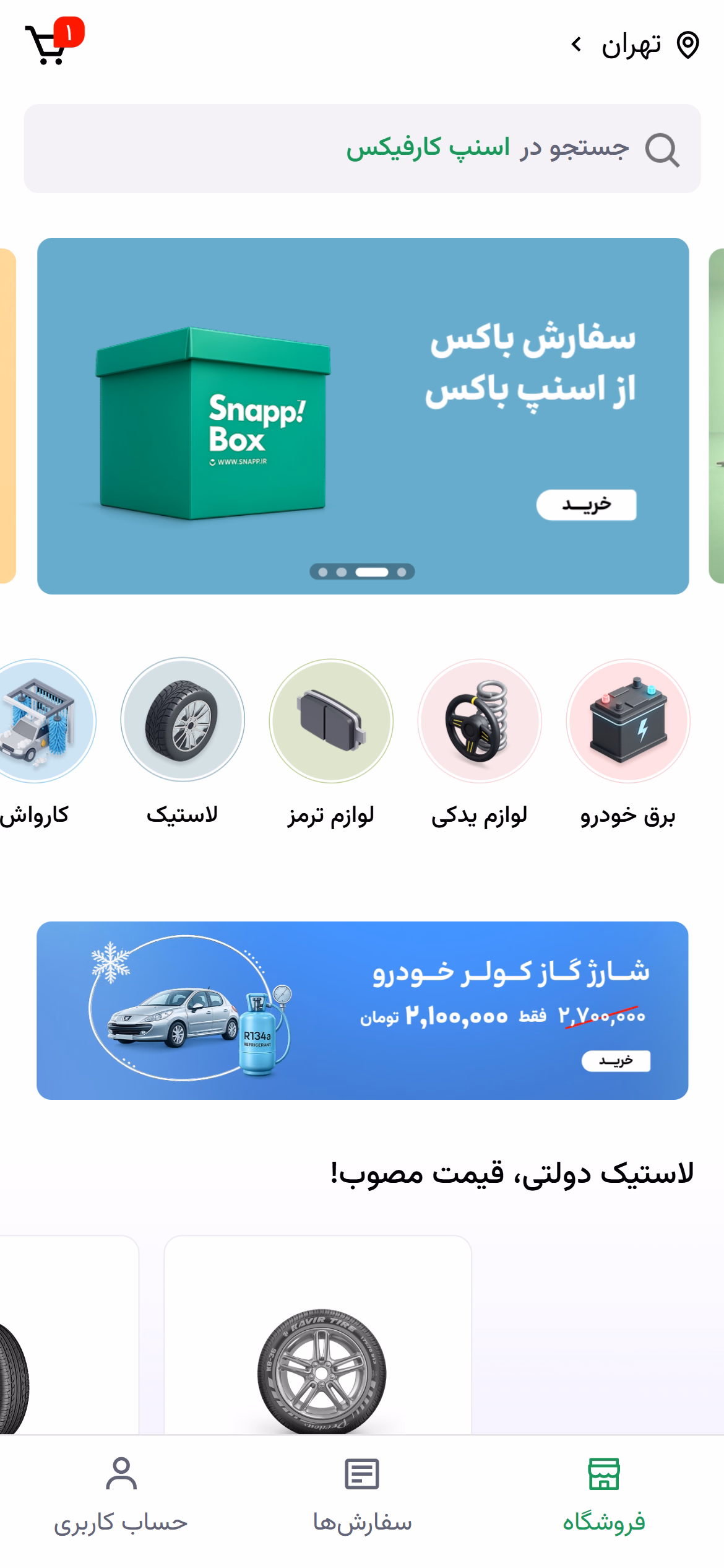 Snapp Carfix screen 1