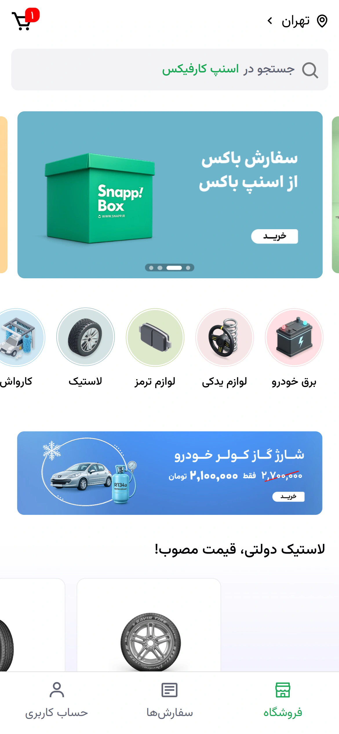 Snapp Carfix صفحه 1