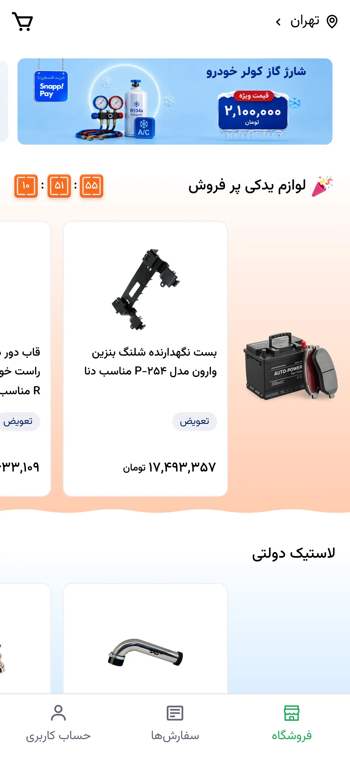 Snapp Carfix screen 2