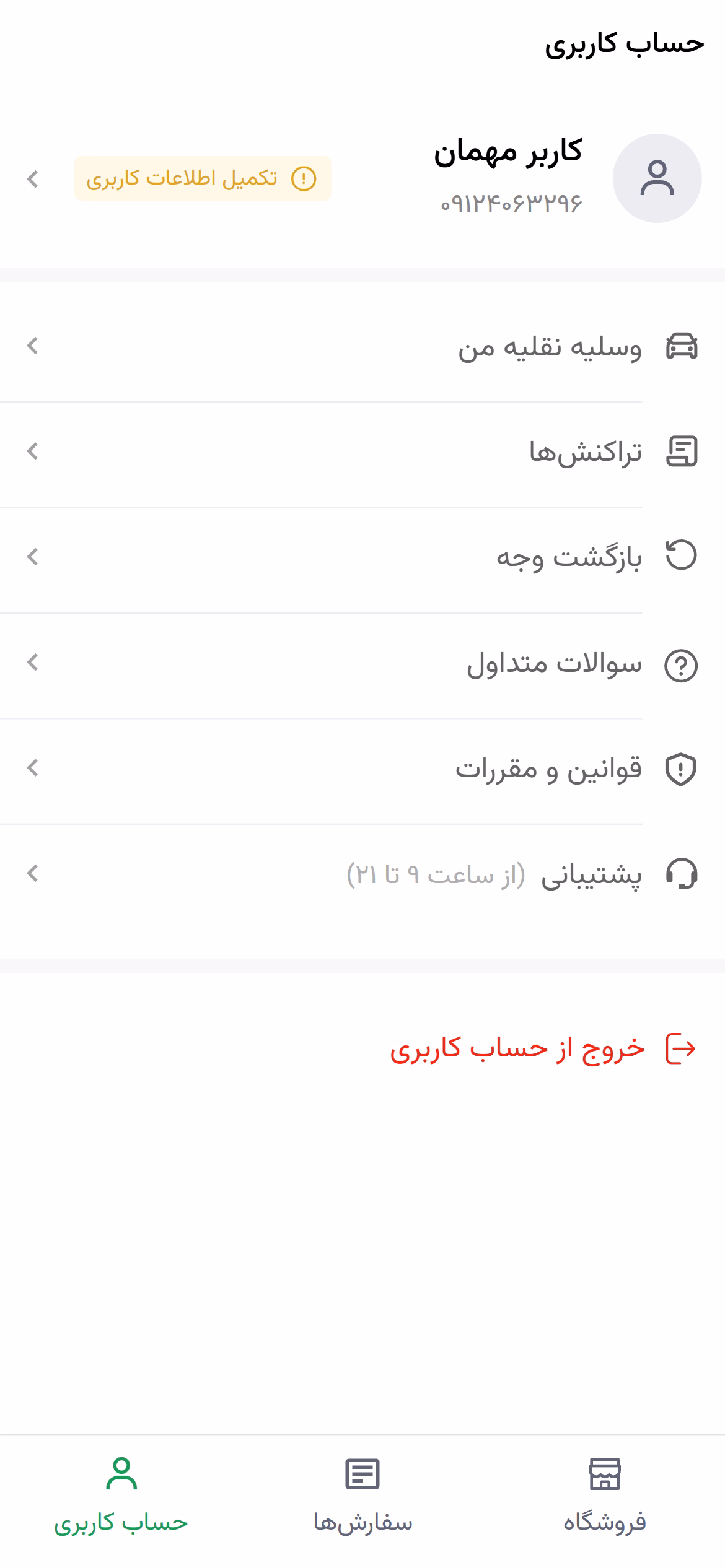 Snapp Carfix screen 2