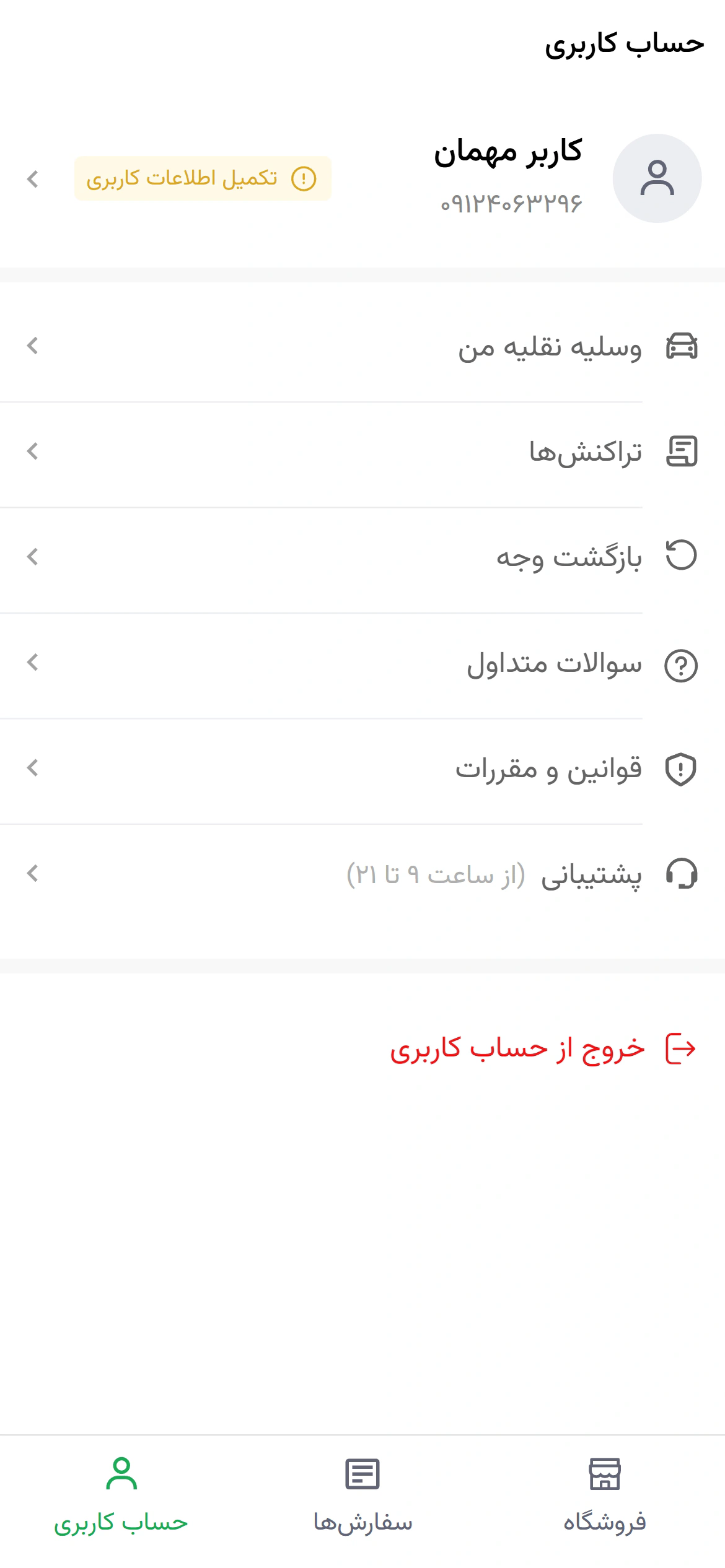 Snapp Carfix صفحه 2