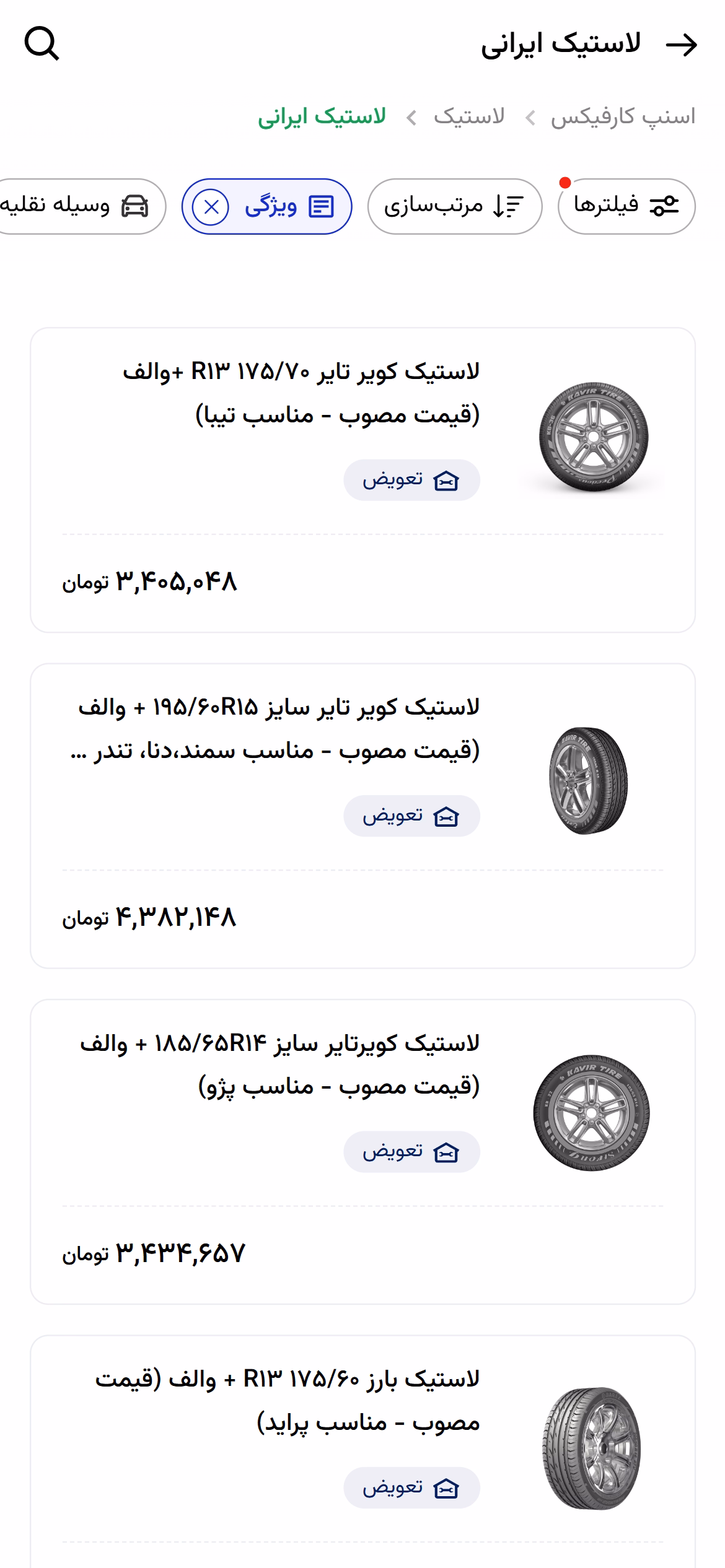 Snapp Carfix screen 3