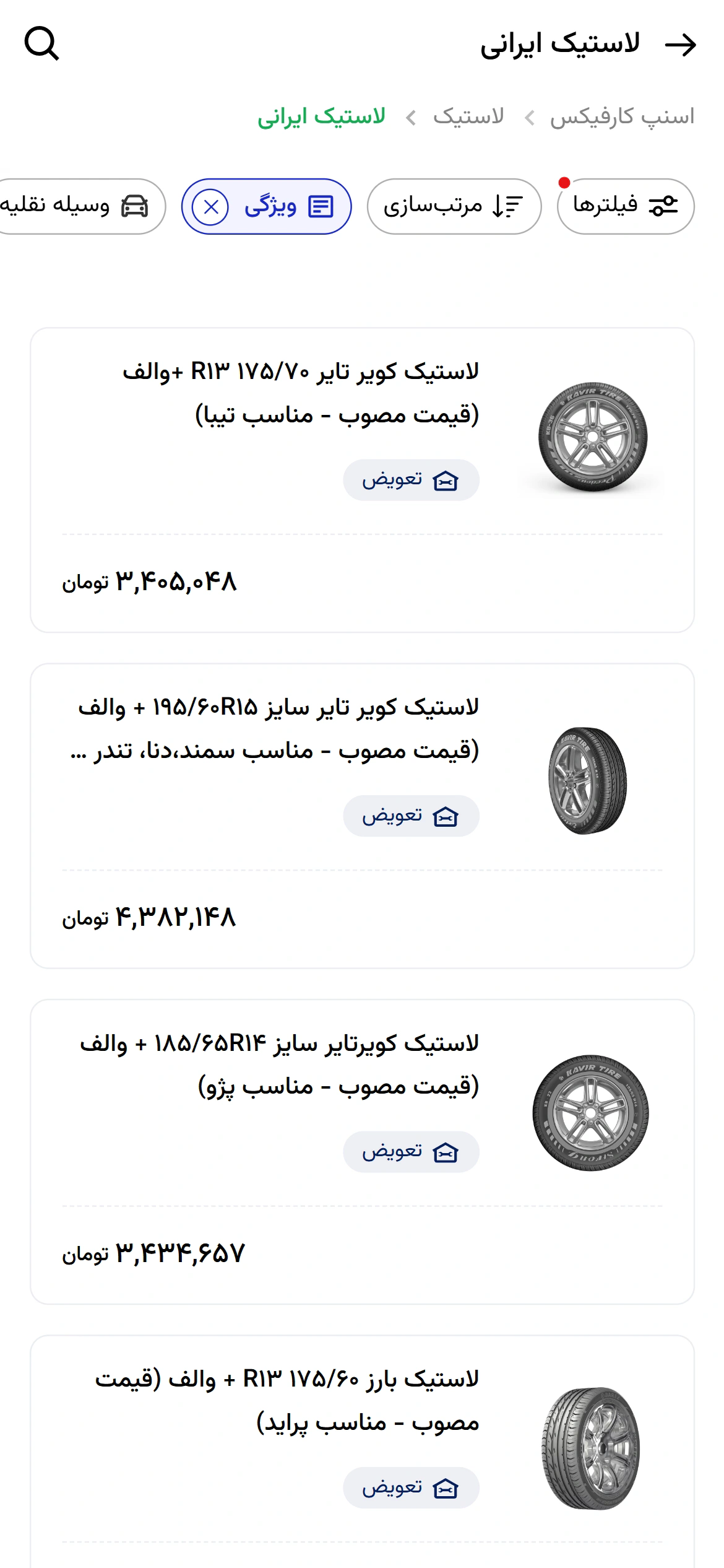Snapp Carfix صفحه 3