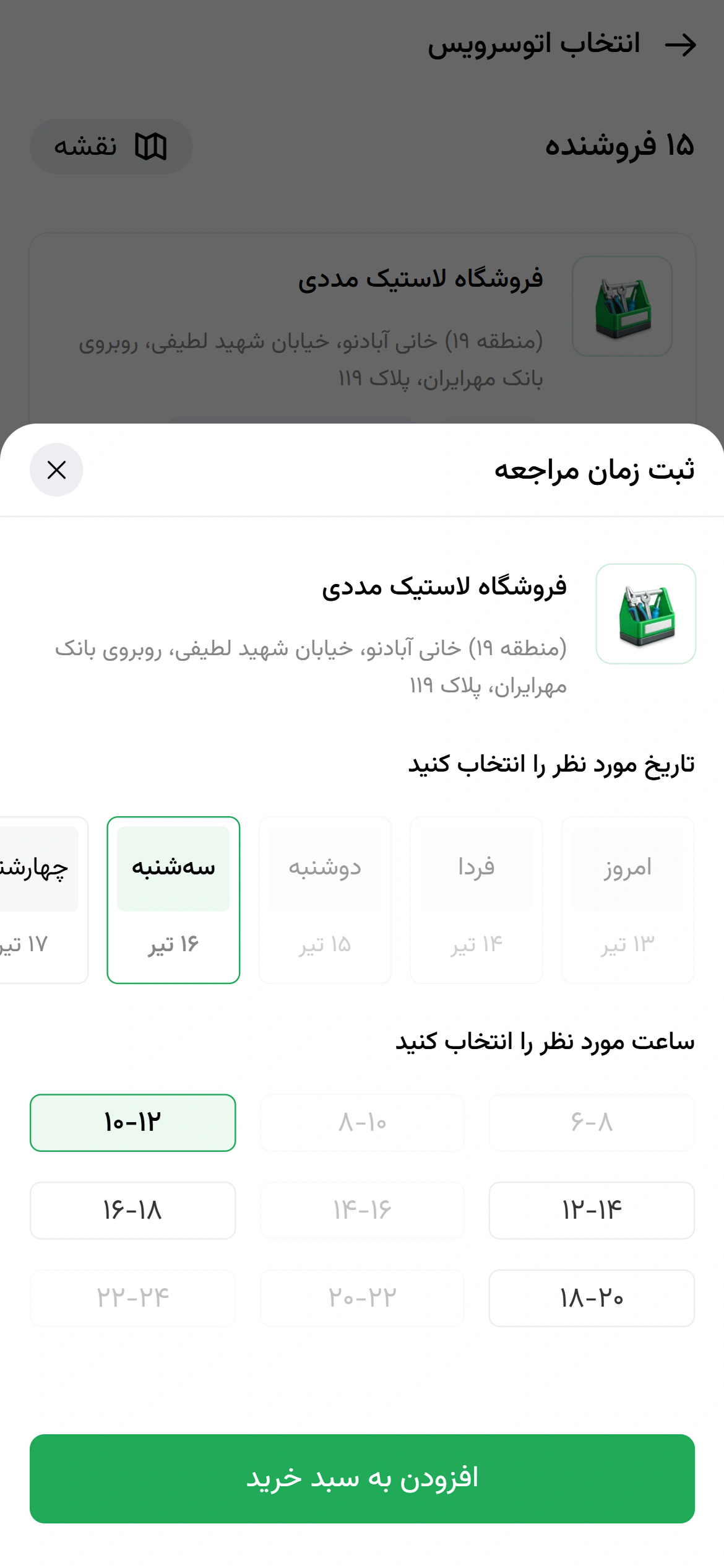 Snapp Carfix صفحه 8