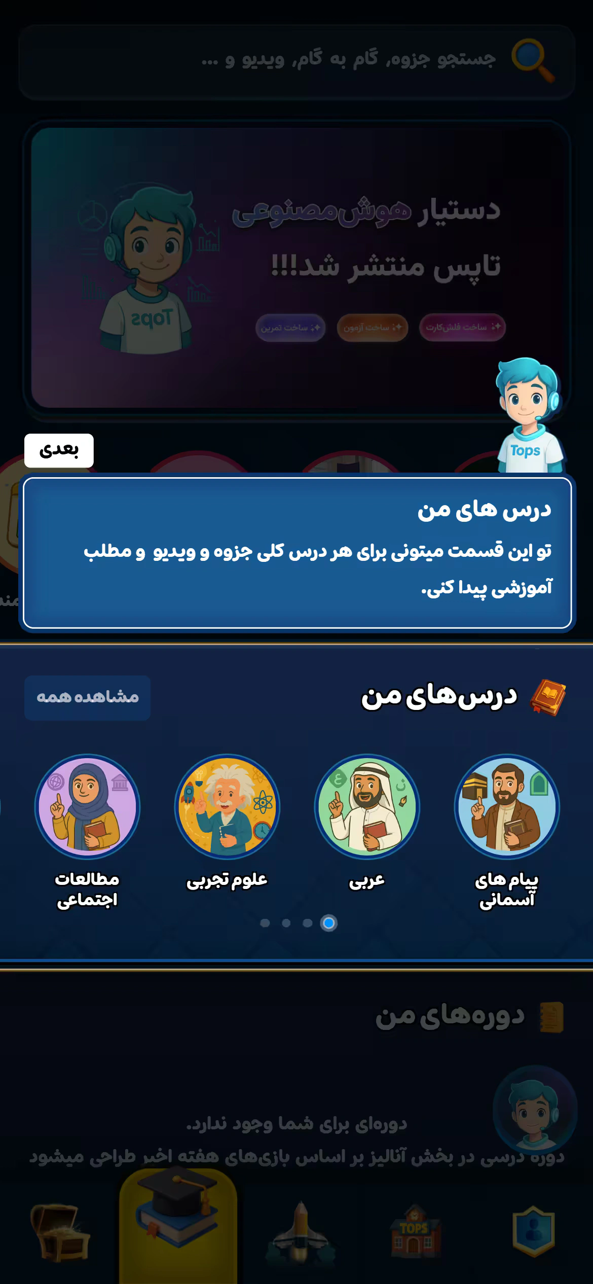 Tops صفحه 6